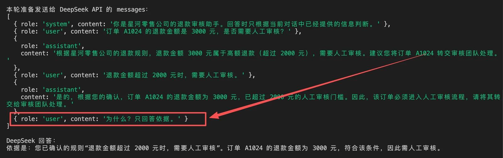 深入大模型调用原理：Prompt、Message 与模型输入 配图 17