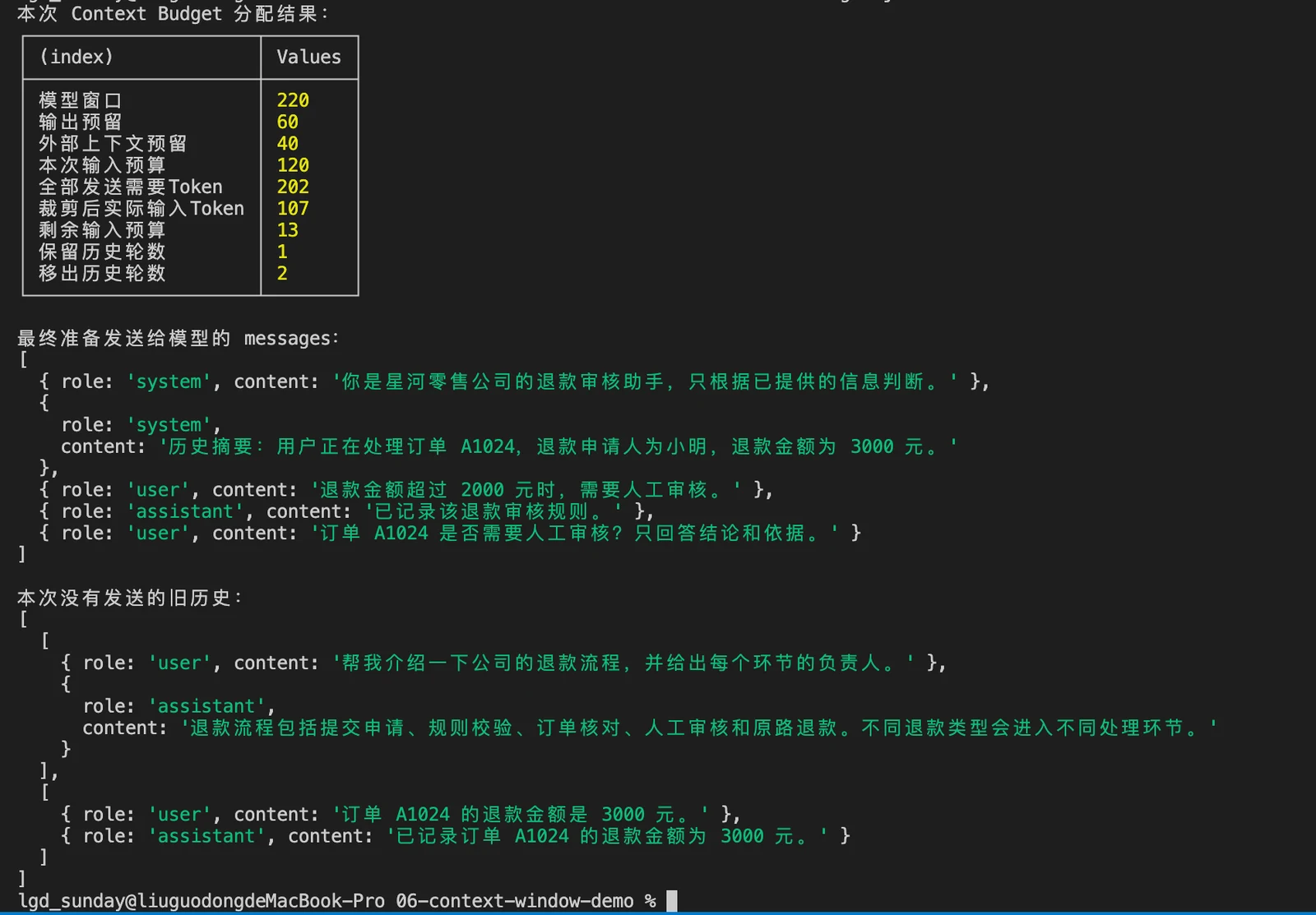大模型上下文管理：Context Window 与 Context Budget 配图 5