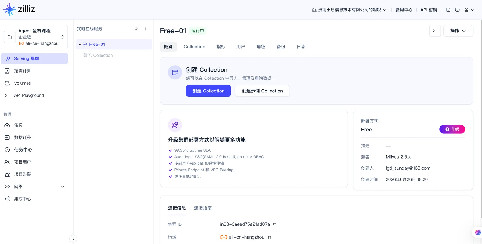 向量数据库选型与实践：Milvus 和 Zilliz Cloud 配图 29