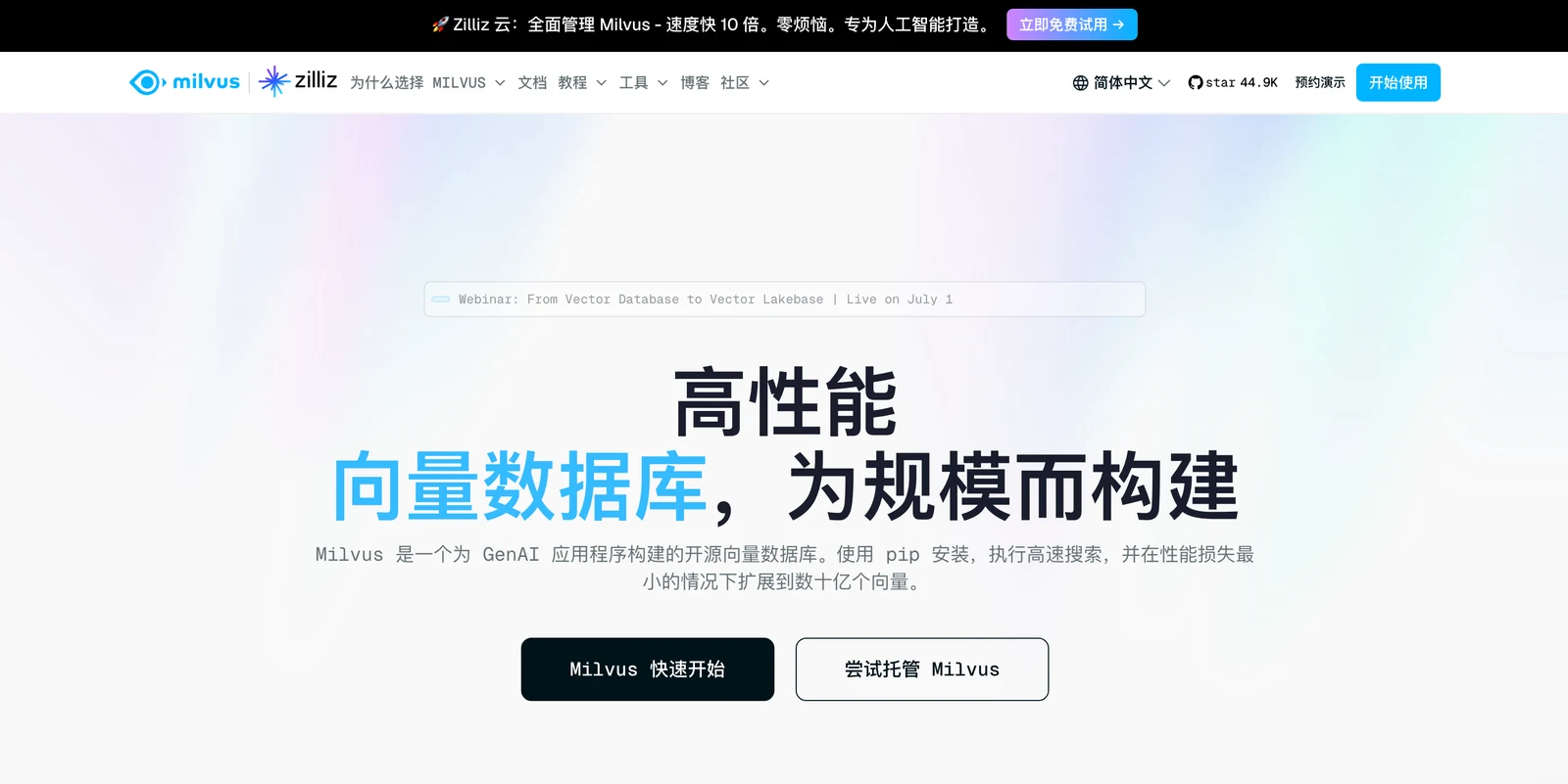 向量数据库选型与实践：Milvus 和 Zilliz Cloud 配图 3