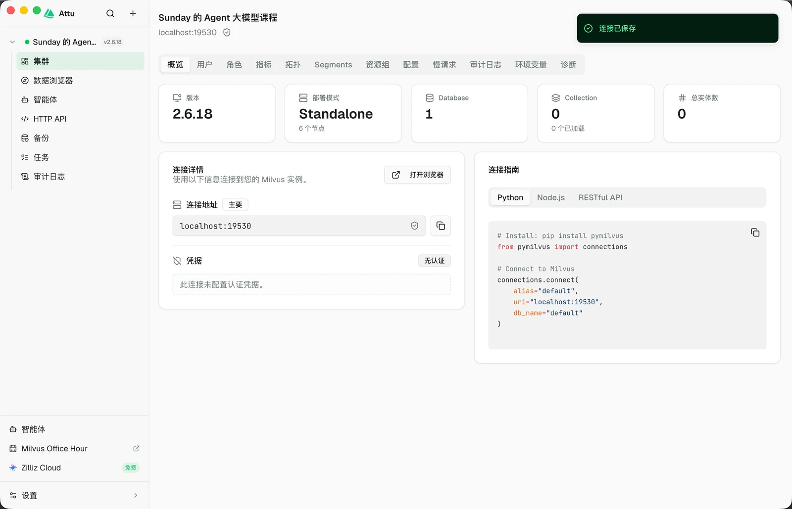 向量数据库选型与实践：Milvus 和 Zilliz Cloud 配图 21