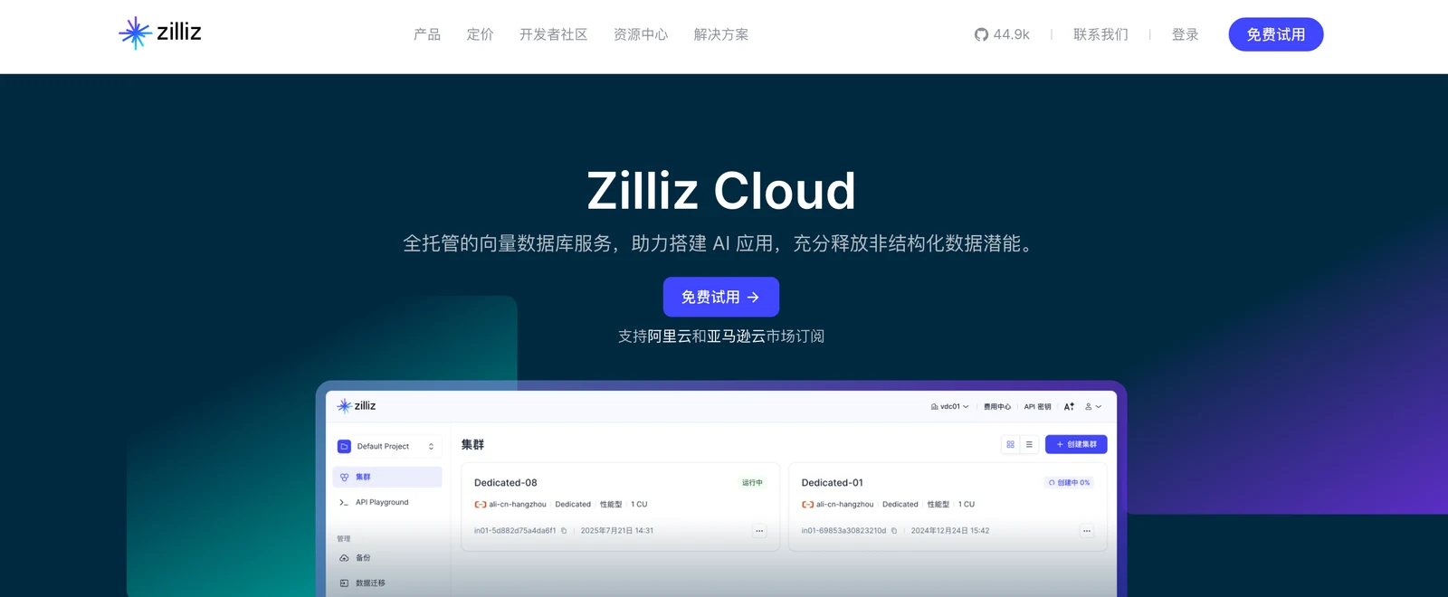 向量数据库选型与实践：Milvus 和 Zilliz Cloud 配图 22