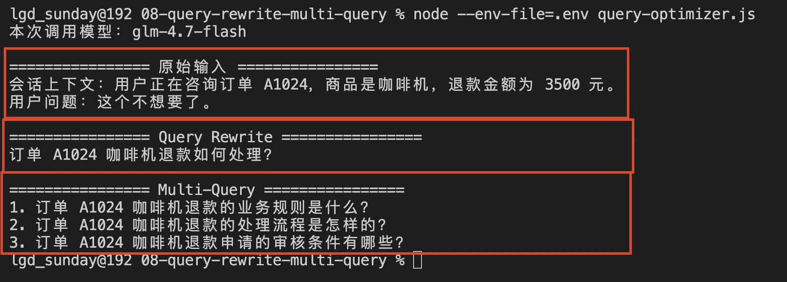 RAG 查询优化：Query Rewrite 与 Multi-Query 配图 4