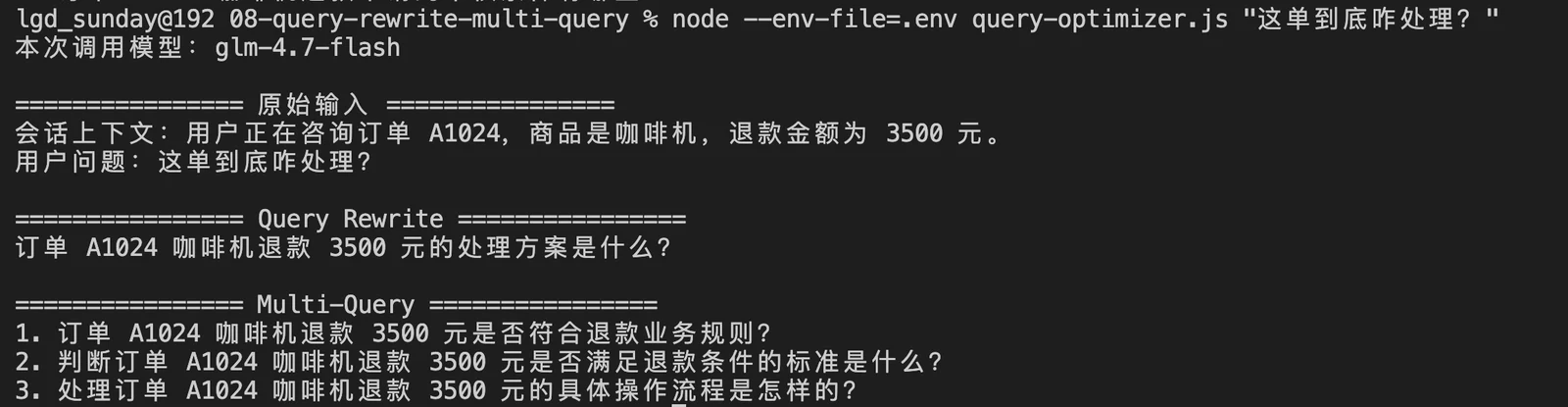 RAG 查询优化：Query Rewrite 与 Multi-Query 配图 5