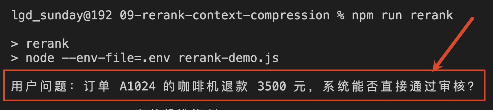 RAG Rerank 重排：候选文档精排与上下文压缩 配图 5