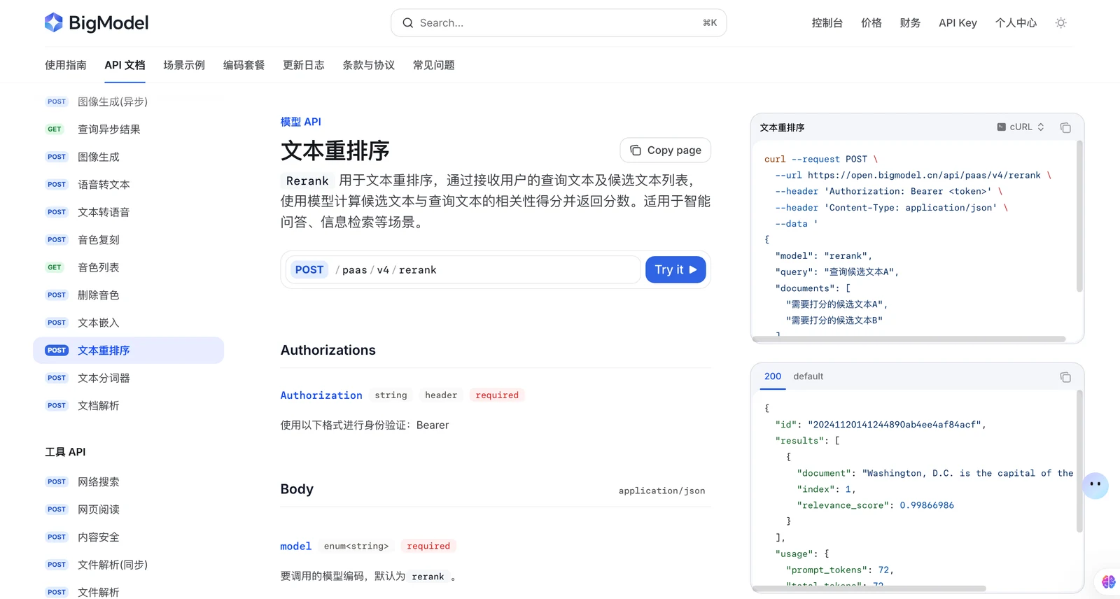 RAG Rerank 重排：候选文档精排与上下文压缩 配图 4