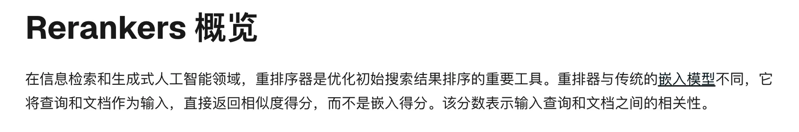 RAG Rerank 重排：候选文档精排与上下文压缩 配图 1