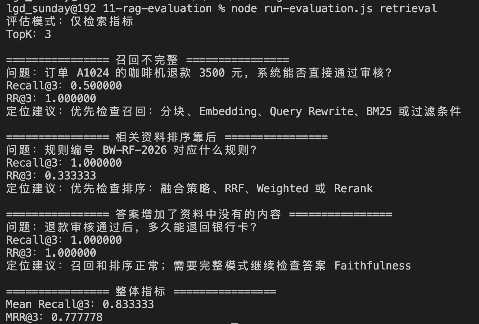RAG 质量评估：Recall@K、MRR 与 Faithfulness 配图 5