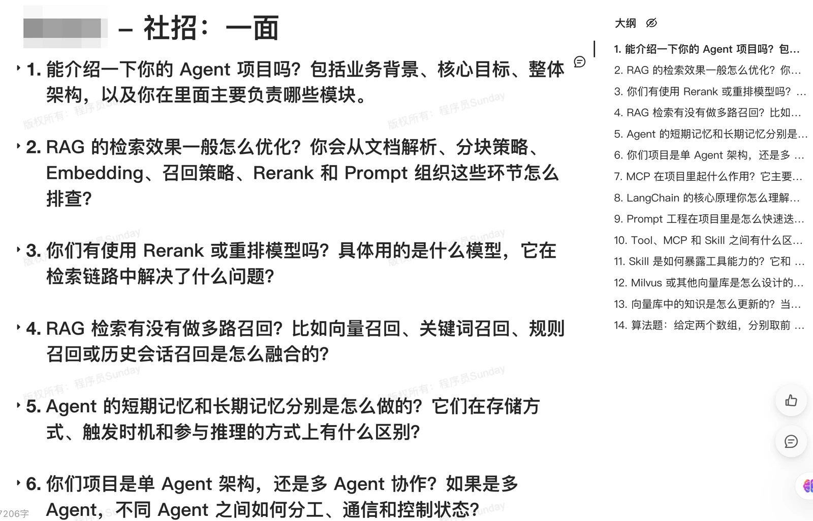 RAG 项目如何写进简历？常见面试问题与回答思路 配图 1