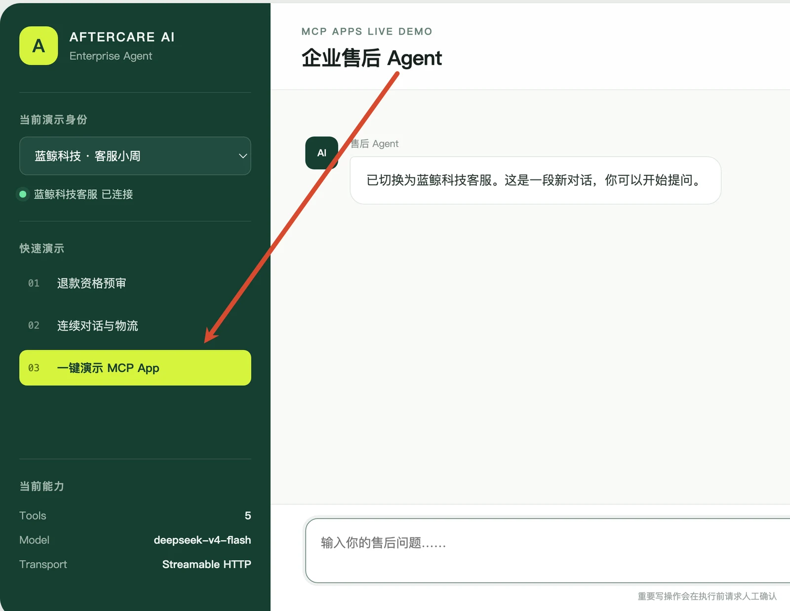企业售后 MCP 实战（下）：长任务、MCP Apps 与 Agent Host 配图 4