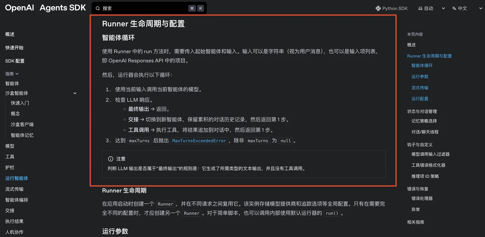 Agent Runtime：运行状态、执行预算与终止条件 配图 2