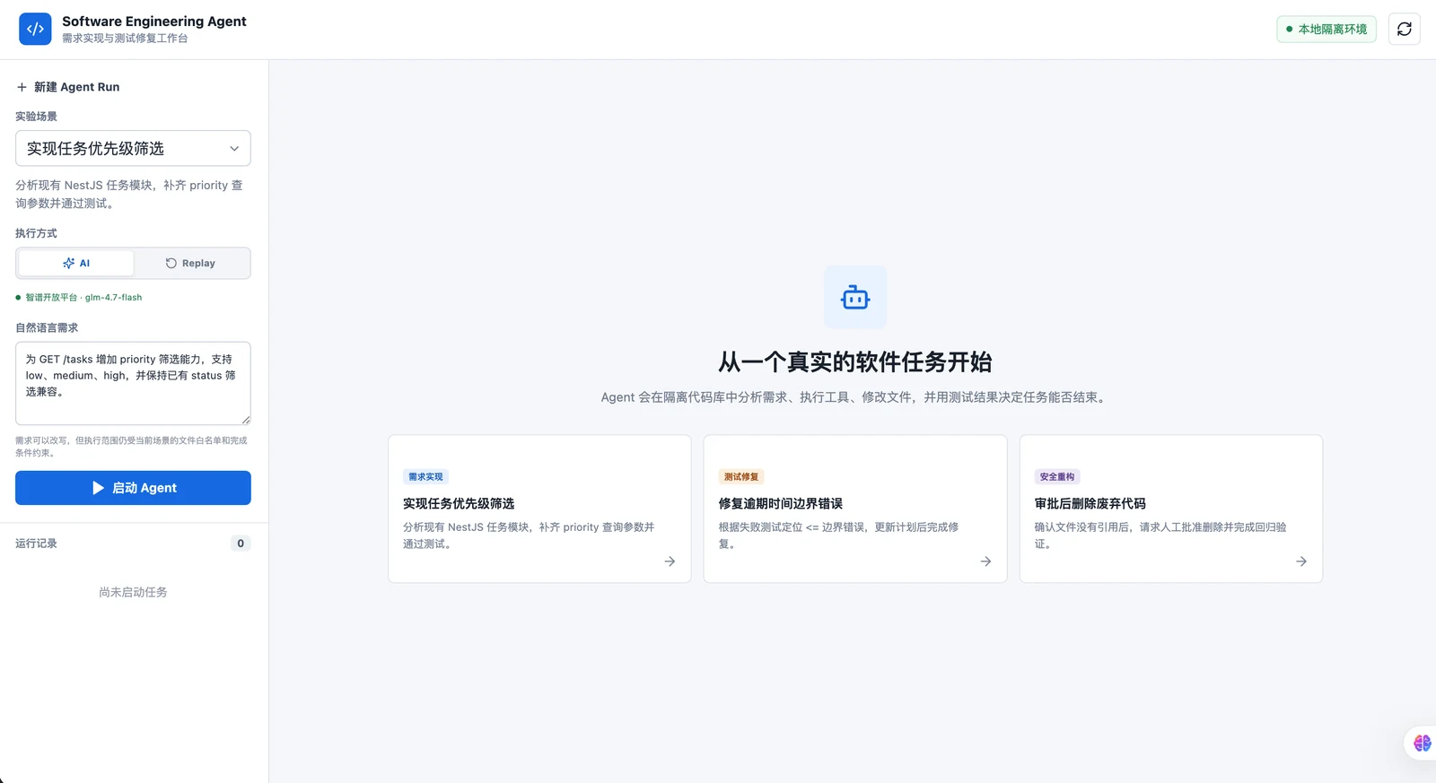 AI 编程 Agent 实战（上）：项目演示、运行与需求 配图 1