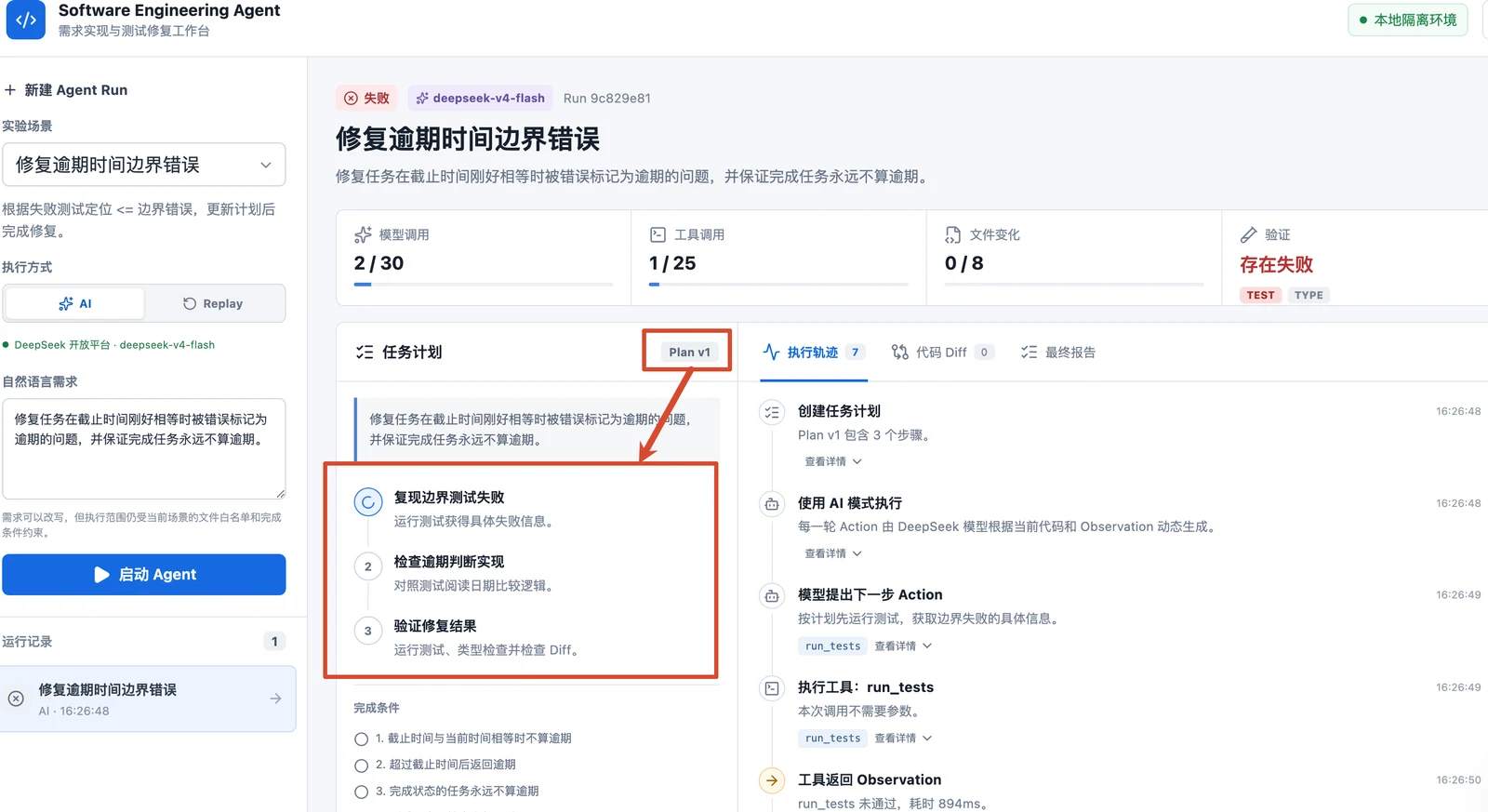AI 编程 Agent 实战（下）：失败恢复、人工确认与执行轨迹 配图 3