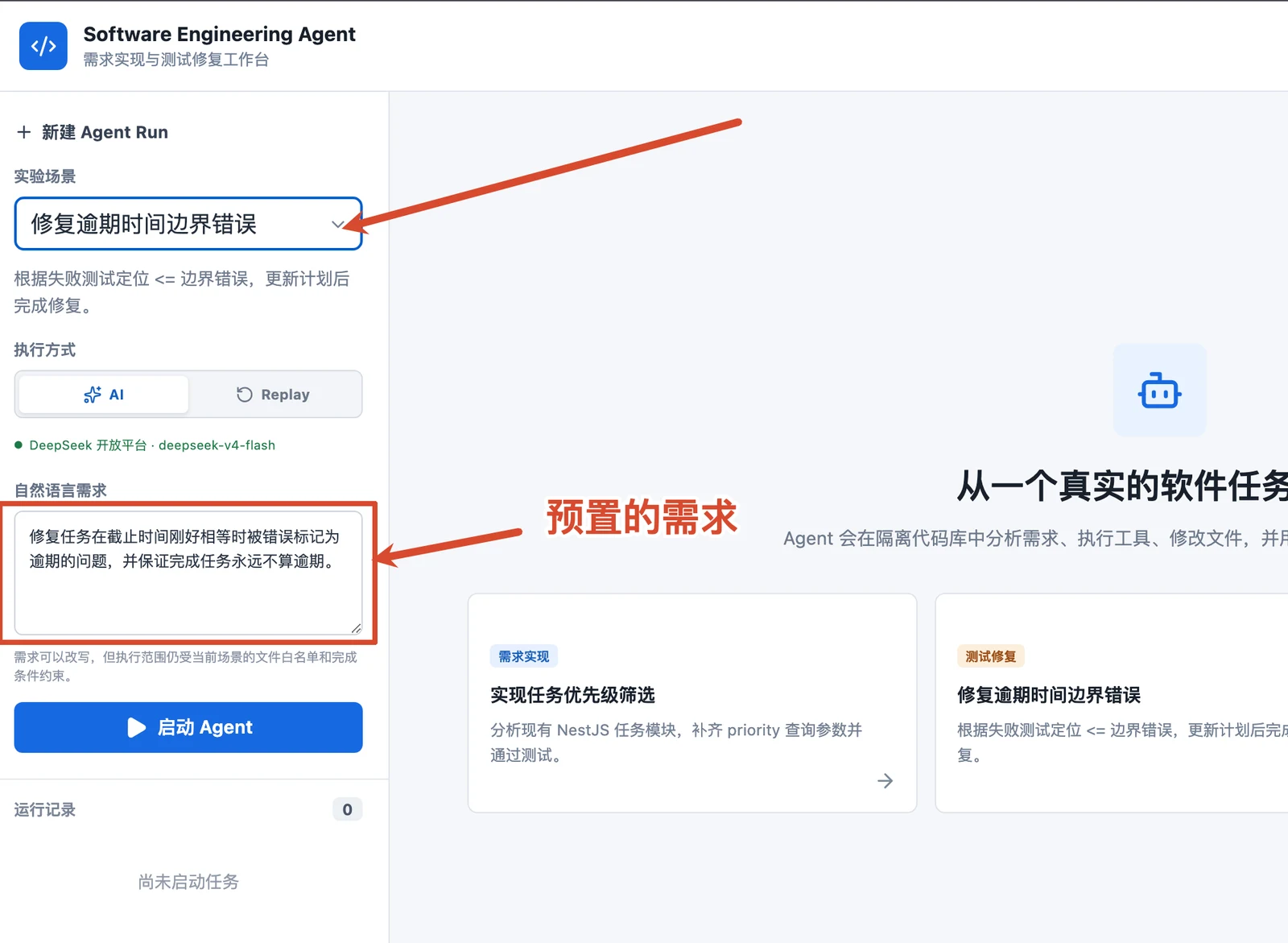 AI 编程 Agent 实战（下）：失败恢复、人工确认与执行轨迹 配图 2