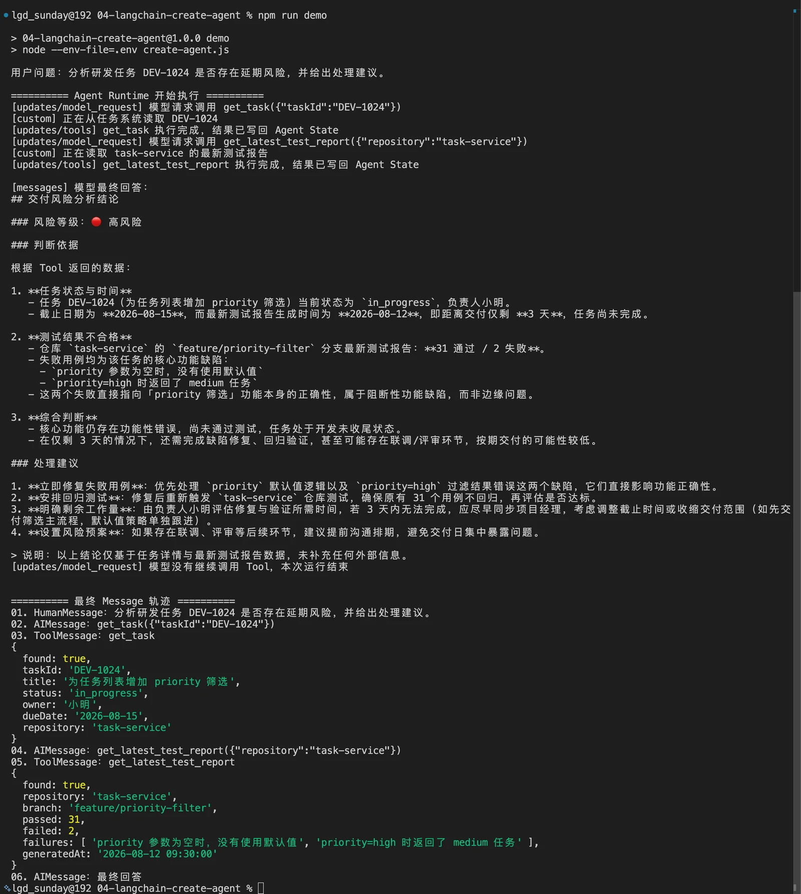 LangChain createAgent 原理：执行循环与流式输出 配图 1