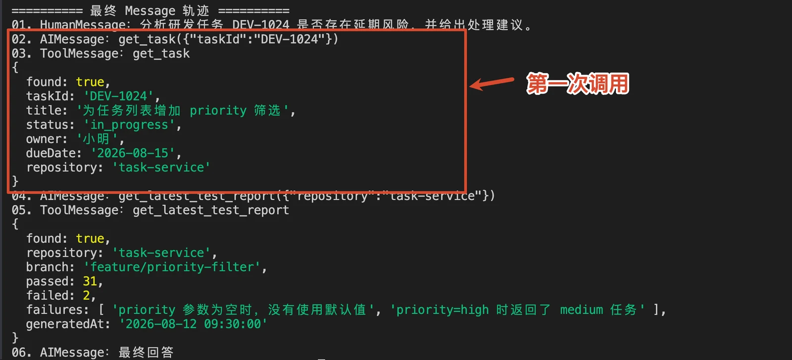 LangChain createAgent 原理：执行循环与流式输出 配图 2
