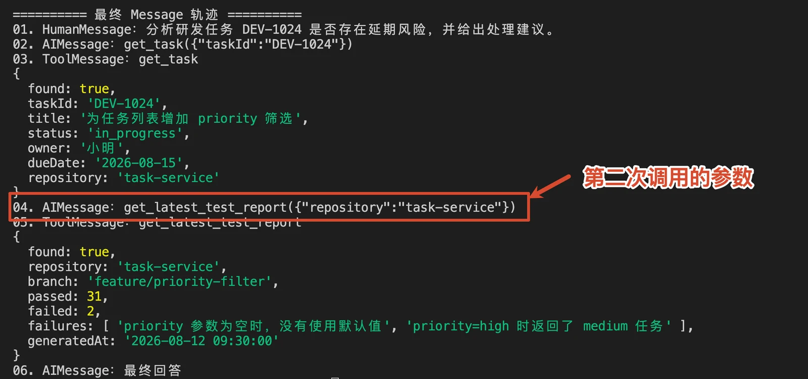 LangChain createAgent 原理：执行循环与流式输出 配图 3