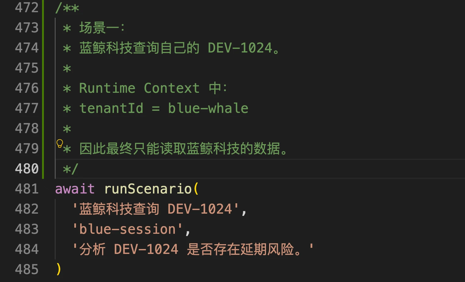 LangChain Agent 数据隔离：State 与 Runtime Context 配图 2