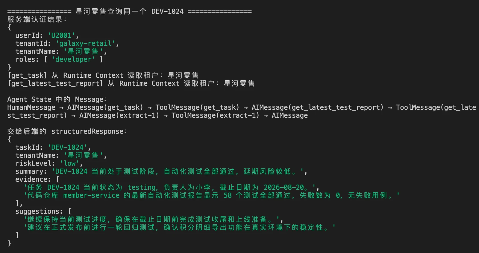 LangChain Agent 数据隔离：State 与 Runtime Context 配图 5