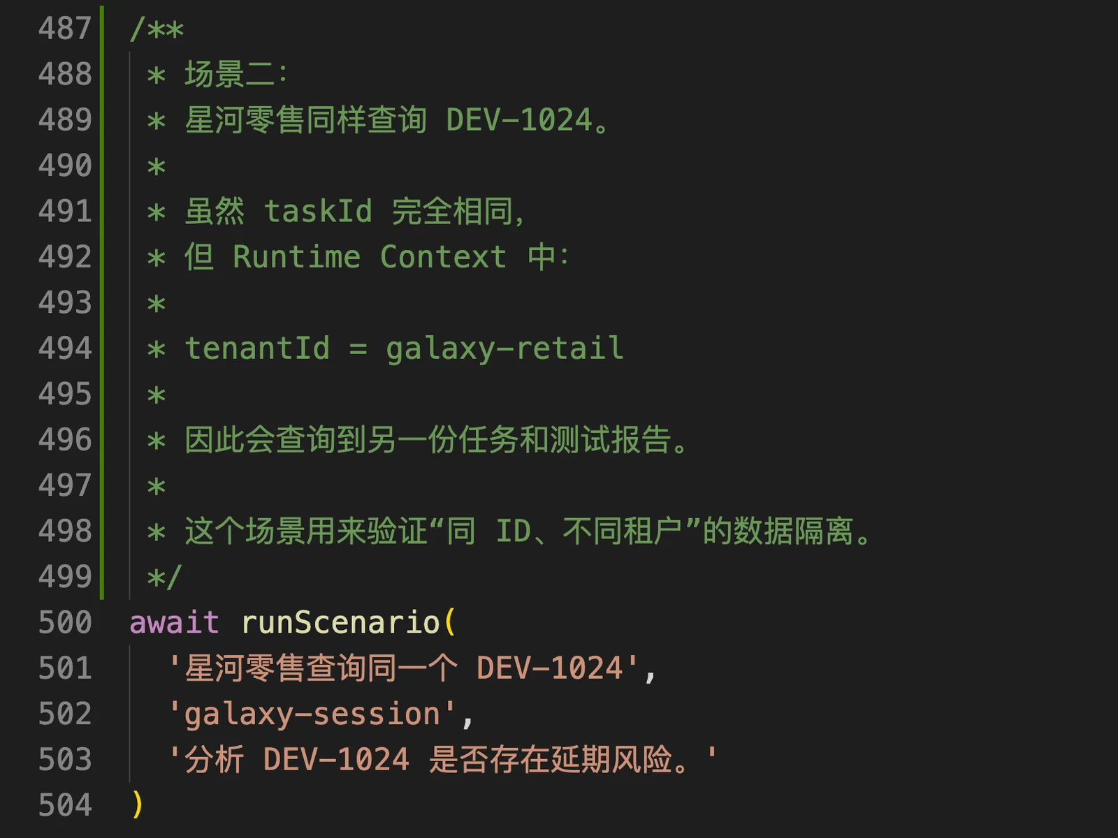 LangChain Agent 数据隔离：State 与 Runtime Context 配图 3
