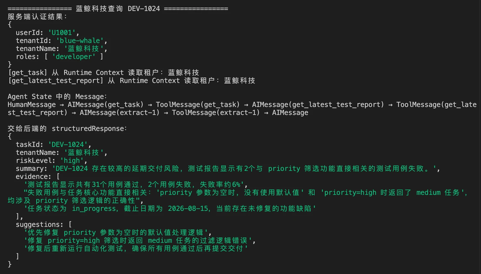 LangChain Agent 数据隔离：State 与 Runtime Context 配图 4