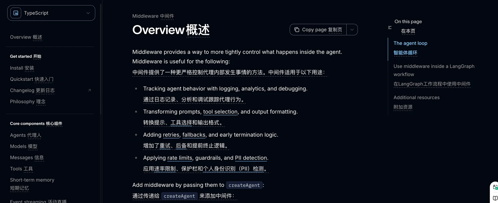 LangChain Middleware 原理：Hook、请求拦截与结果校验 配图 1