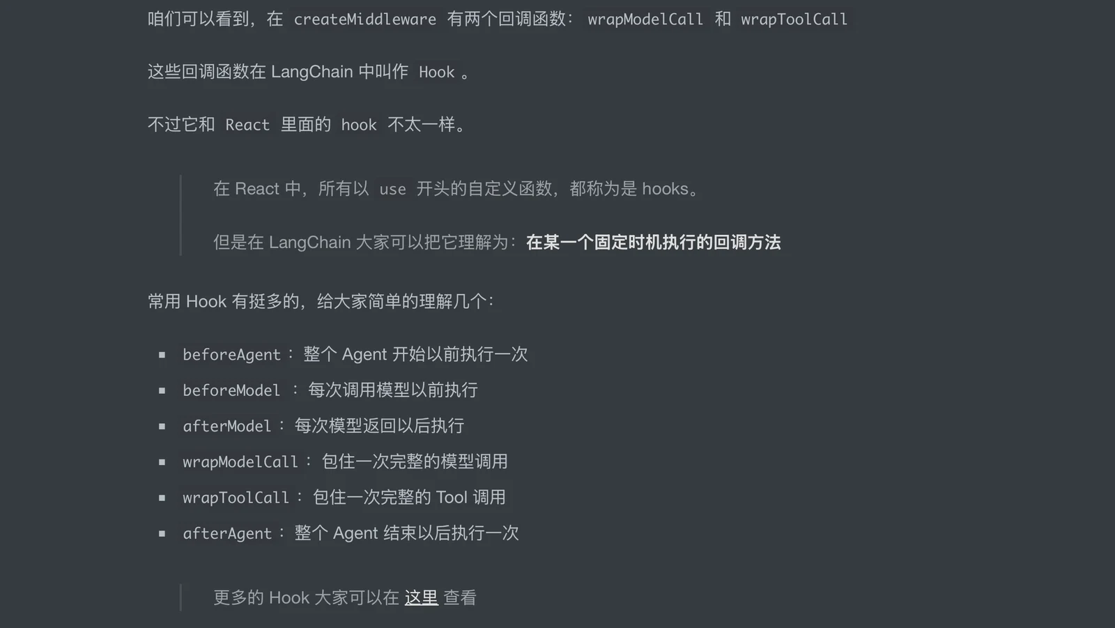 LangChain createAgent 源码（中）：Middleware 与图编译 配图 2