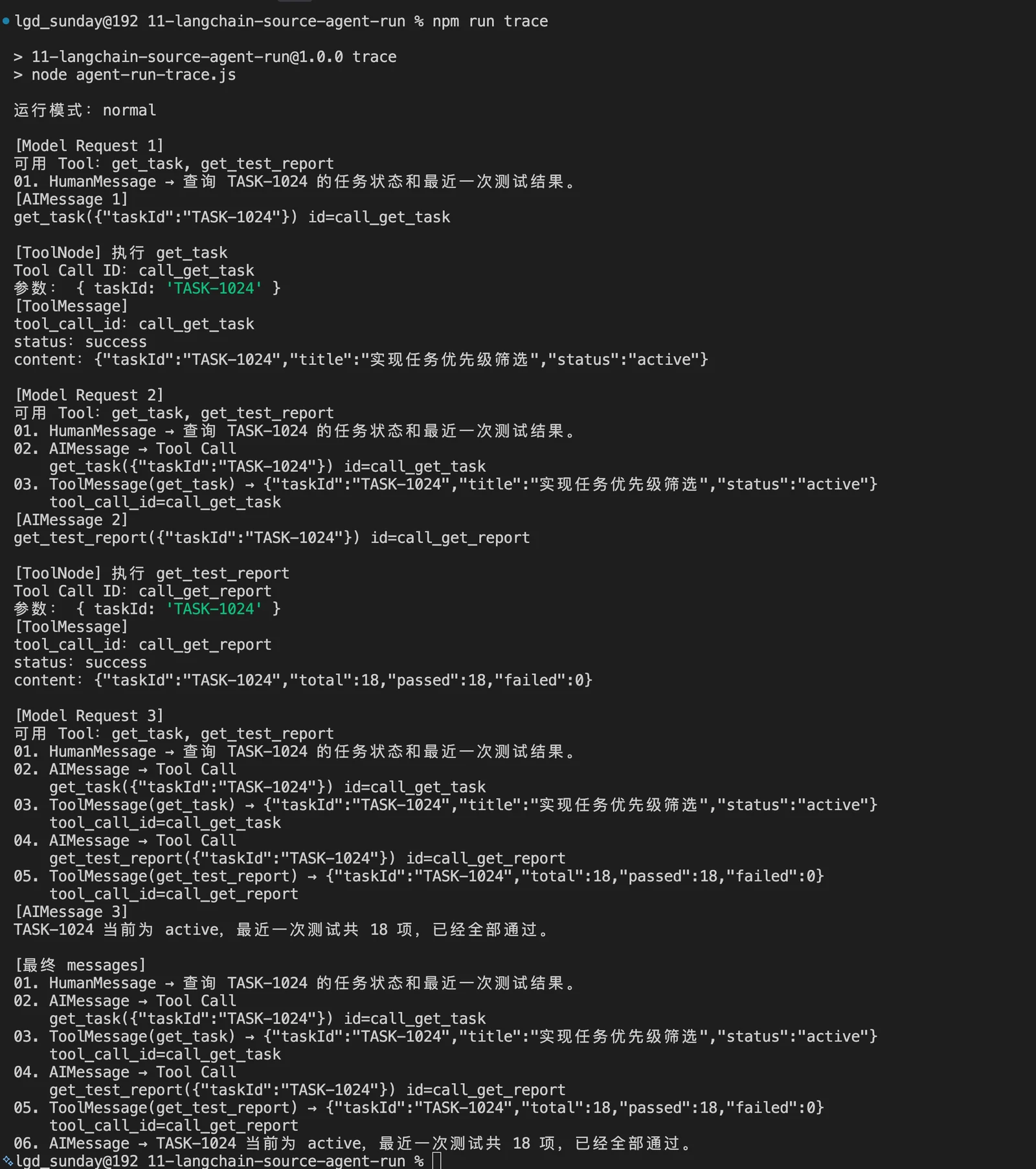 LangChain createAgent 源码：模型调用与 Middleware 执行 配图 1