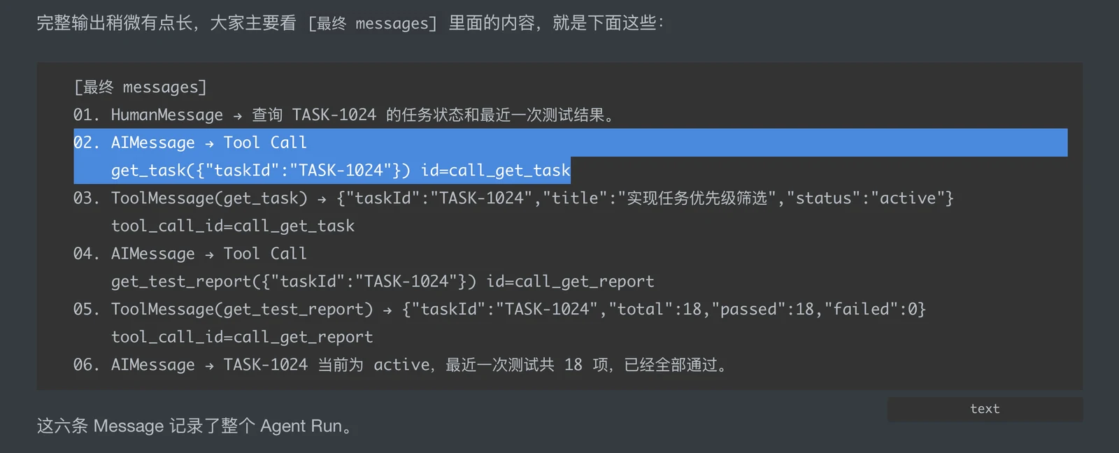 LangChain createAgent 源码：ToolNode 与工具执行循环 配图 2