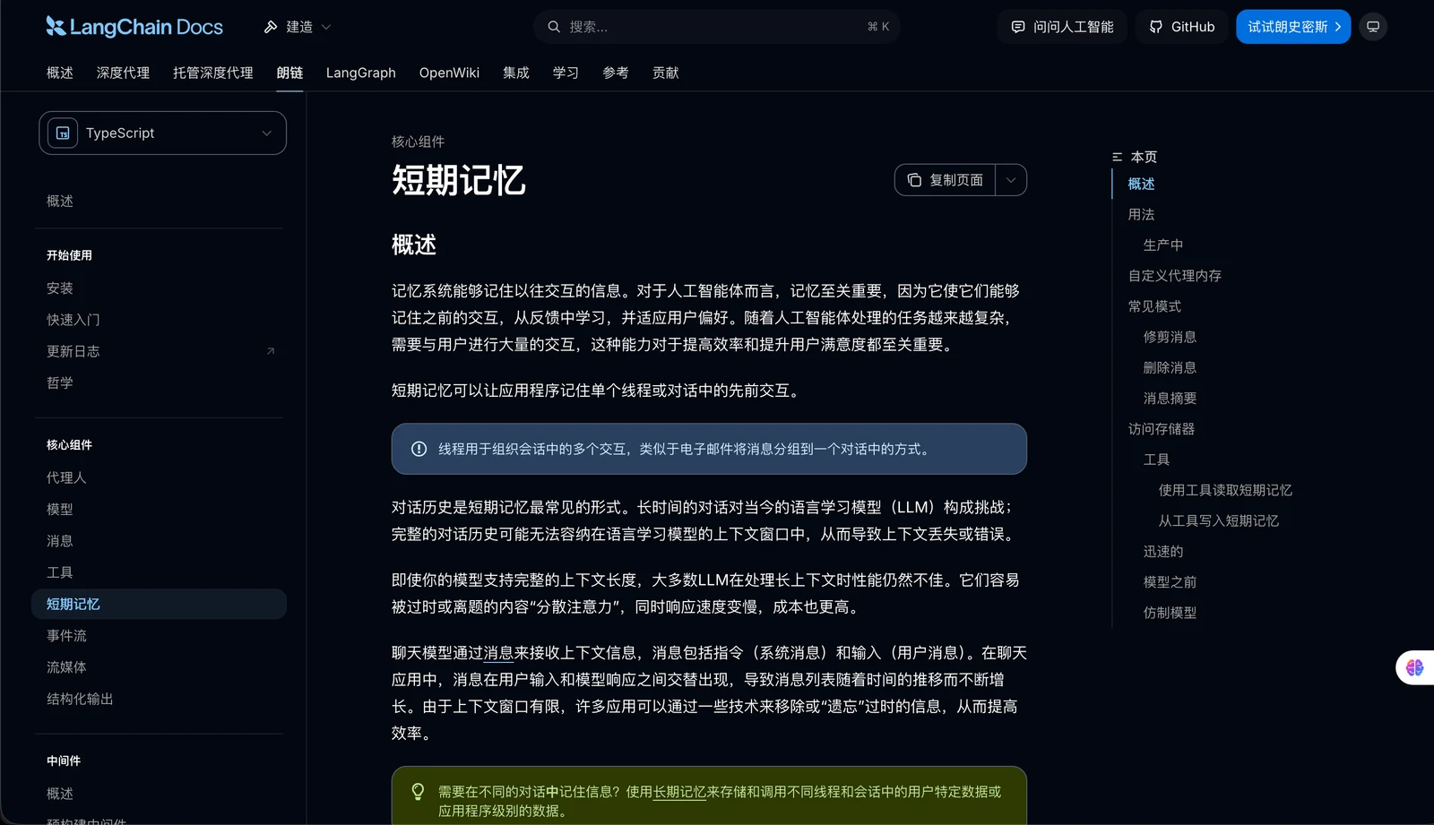 Agent 短期记忆与会话恢复：Thread 和 Checkpointer 配图 1