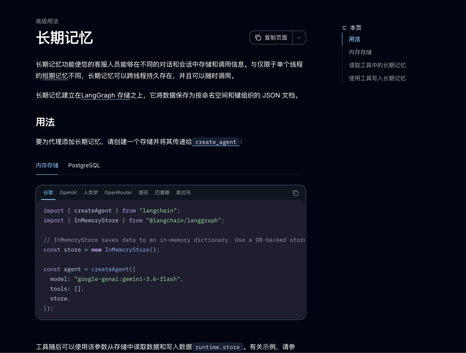 Agent 长期记忆：Store、用户画像与跨会话保存 配图 1