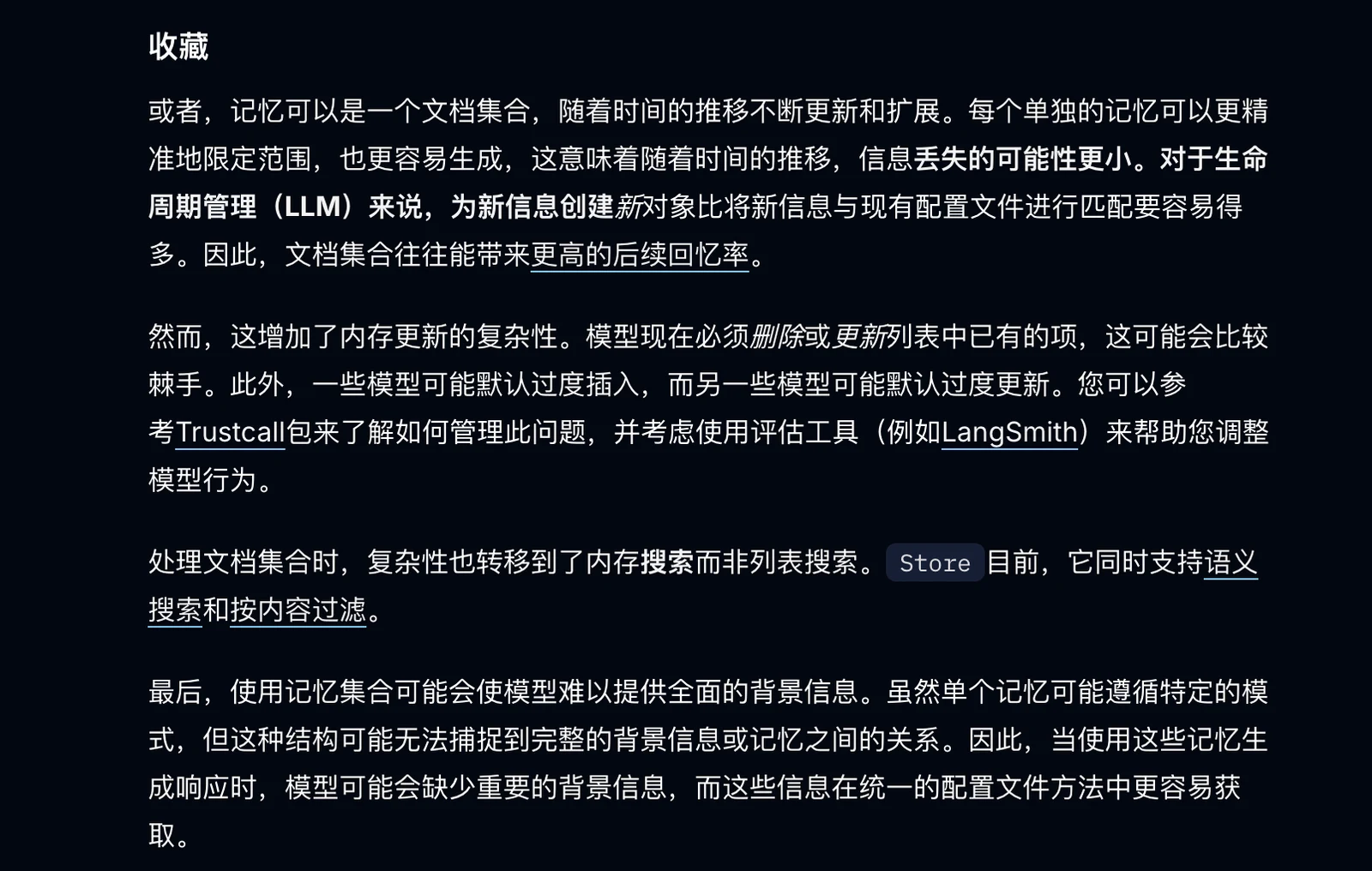 Agent 记忆更新与遗忘:去重、冲突修正和删除 配图 4