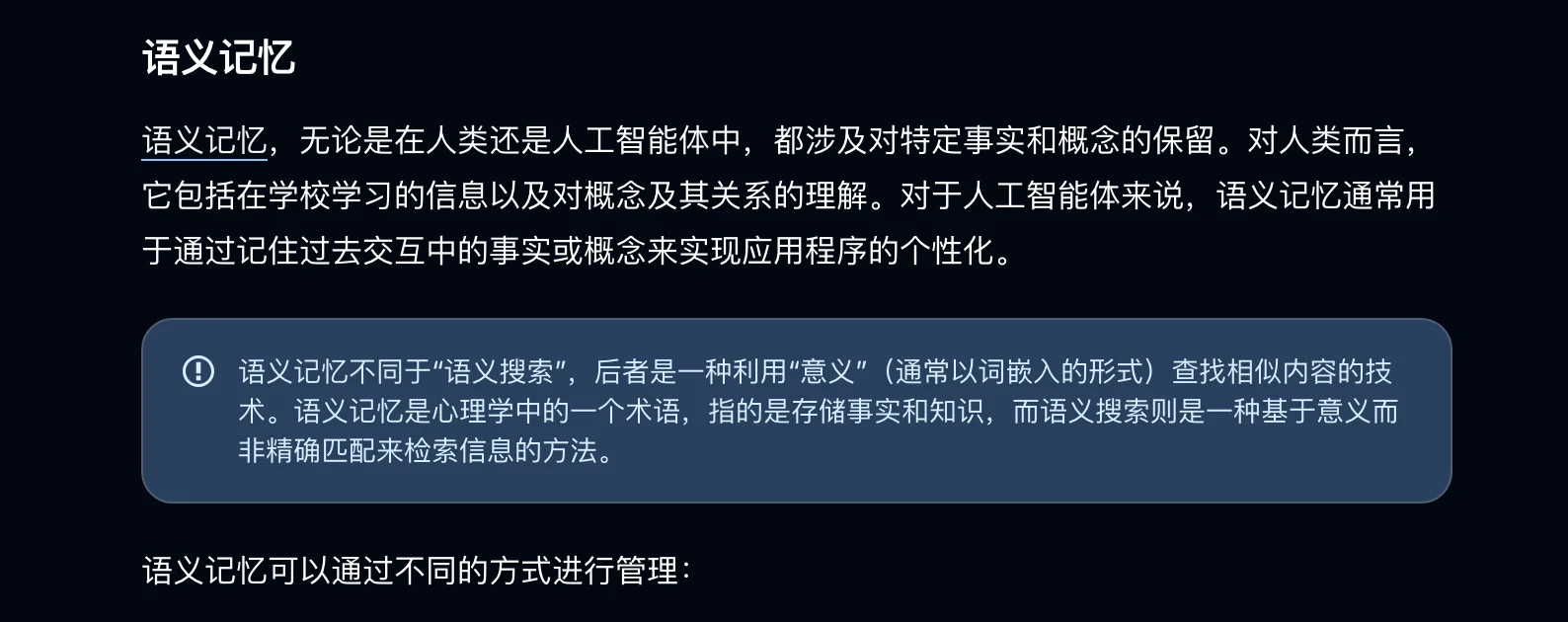Agent 记忆更新与遗忘：去重、冲突修正和删除 配图 2