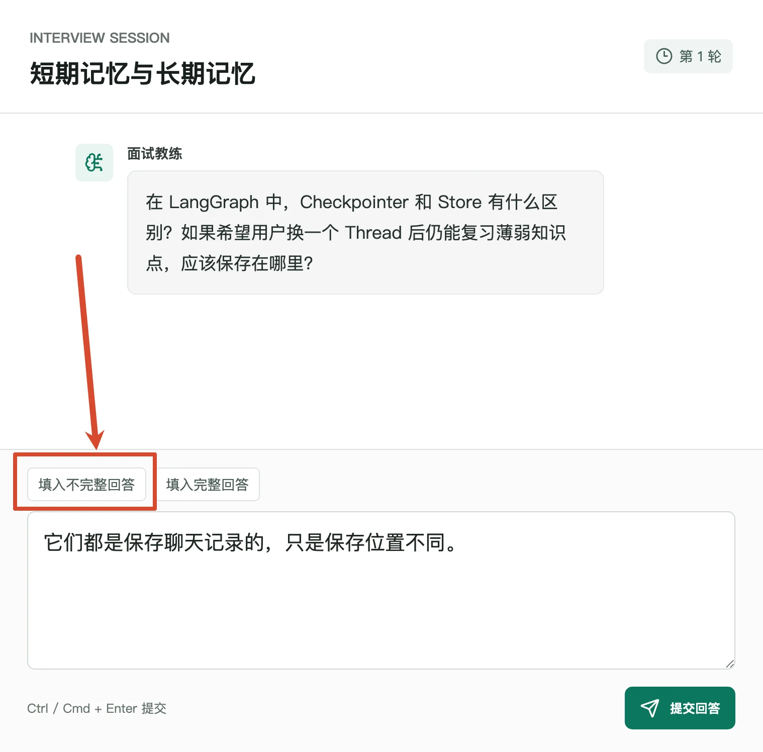 AI 面试教练 Agent 实战（中）：记忆提取、用户画像与更新 配图 1