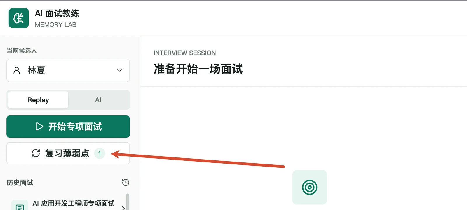 AI 面试教练 Agent 实战（下）：跨会话复测与 Agentic RAG 配图 1