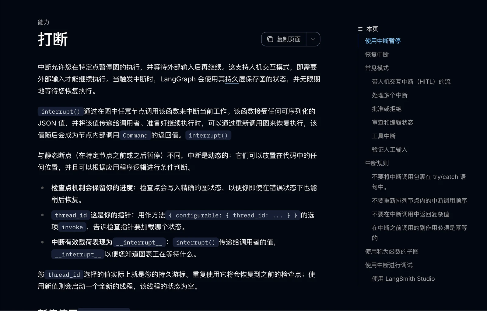 LangGraph 人工审核：暂停、批准、修改与恢复工作流 配图 2