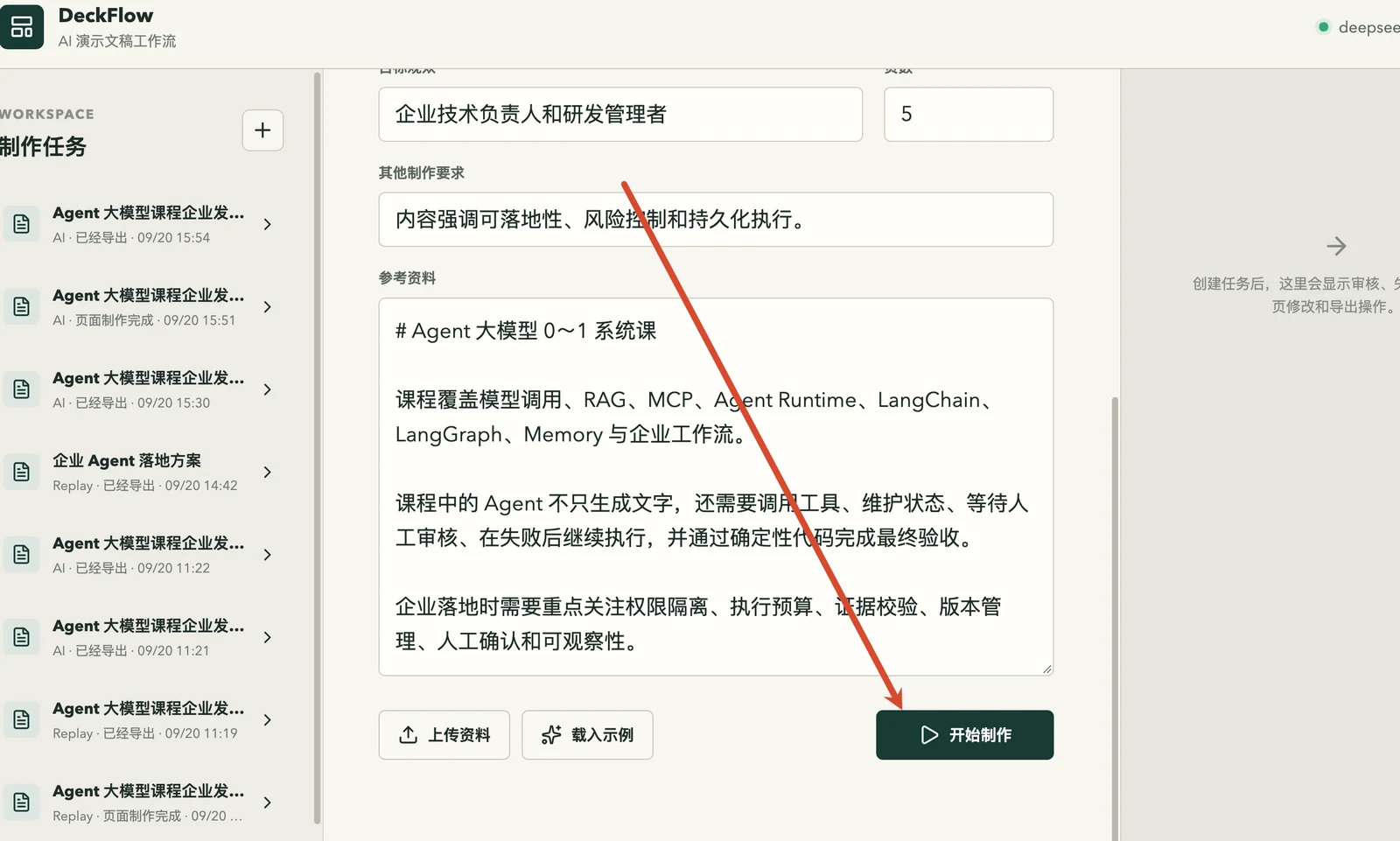 AI 演示文稿 Agent 实战（中）：大纲审核与持久化执行 配图 2
