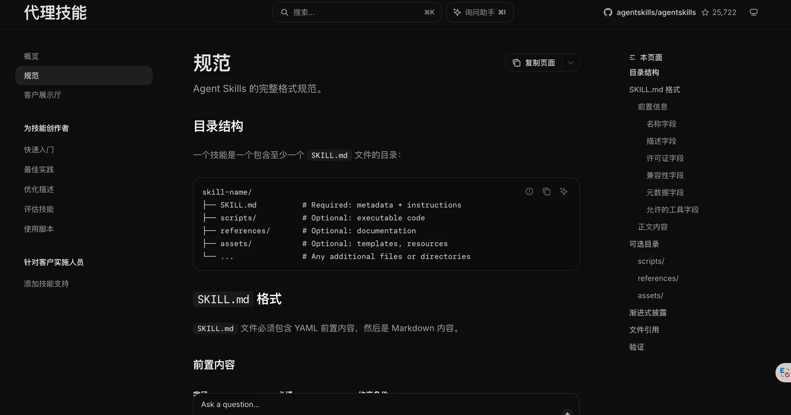 Agent Skills：把剧情设计方法封装成按需加载的可复用能力 配图 2