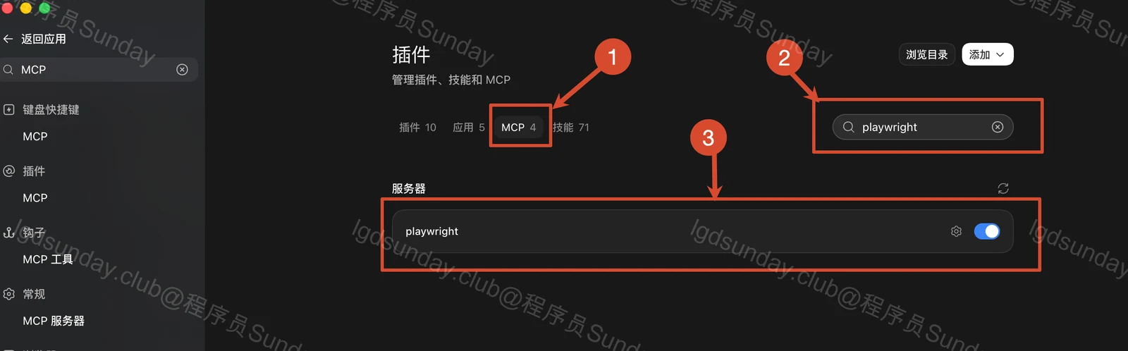 从0到1跑通 Codex MCP,这次把安装和调用讲透了! 配图9