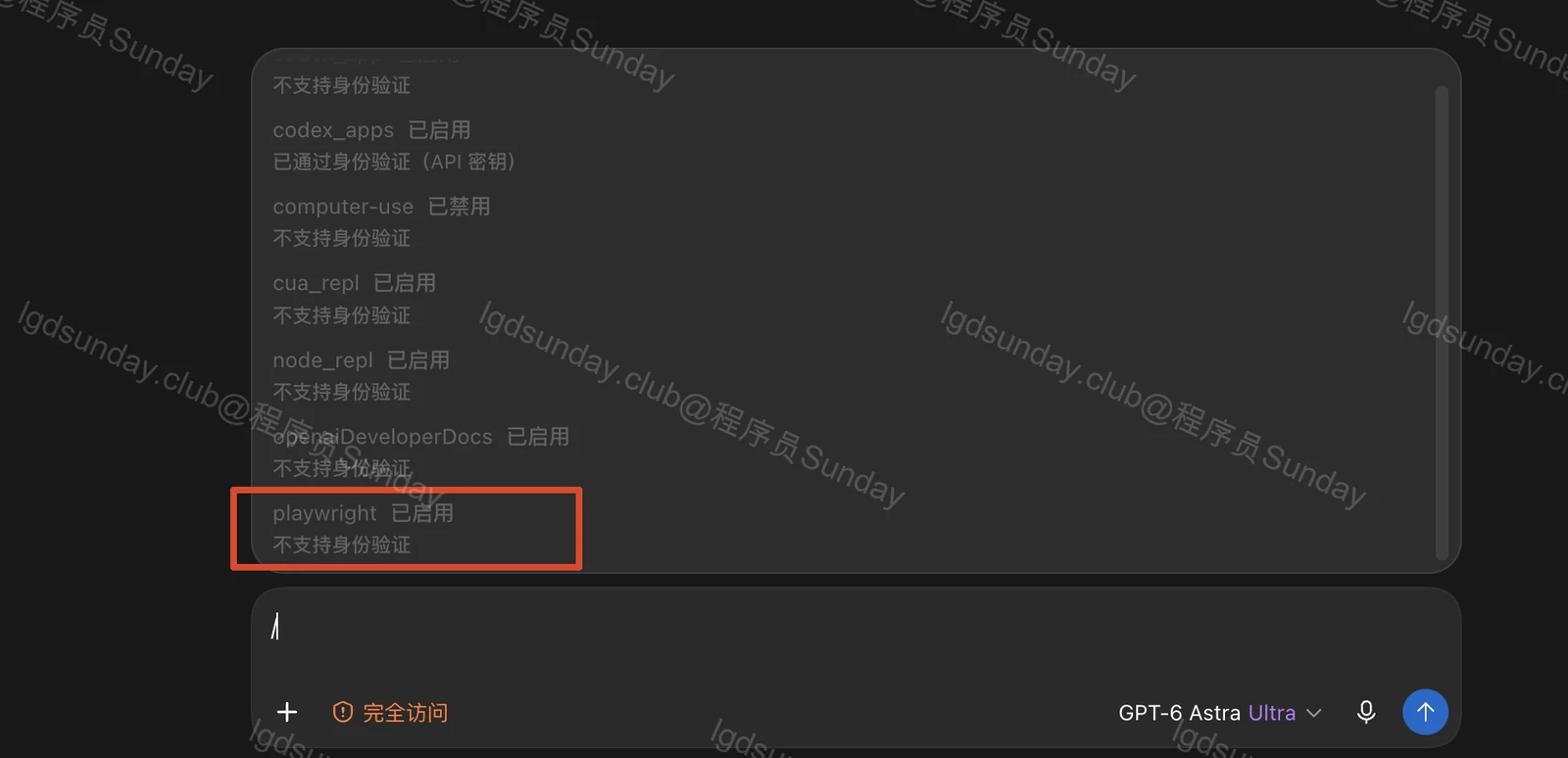 从0到1跑通 Codex MCP,这次把安装和调用讲透了! 配图10