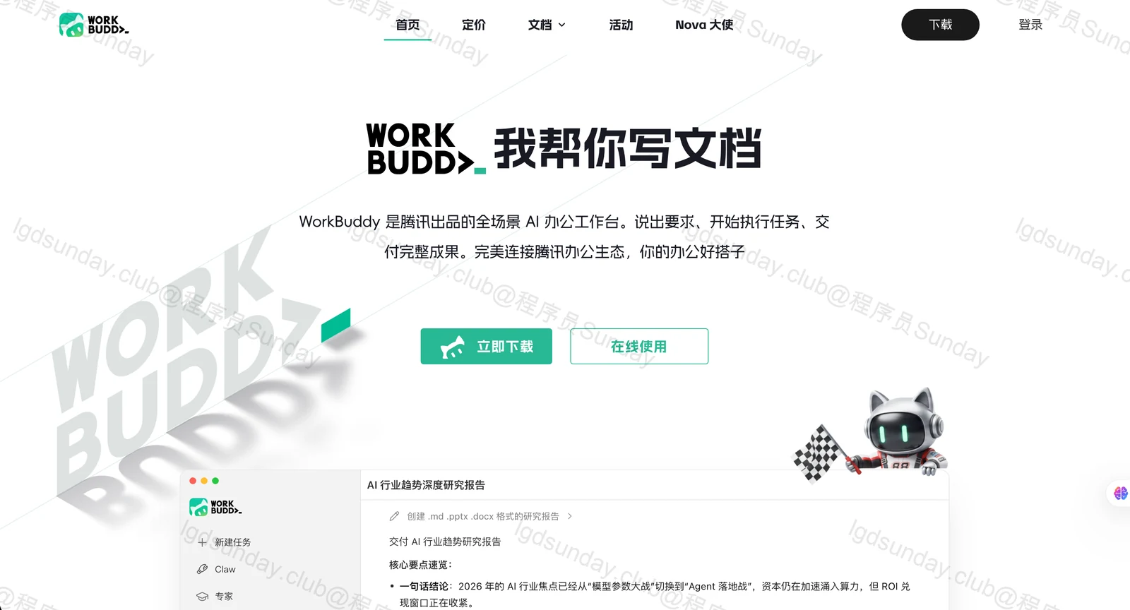 【保姆级教程】想把 WorkBuddy 彻底玩明白！只看这个就够了！ 配图1