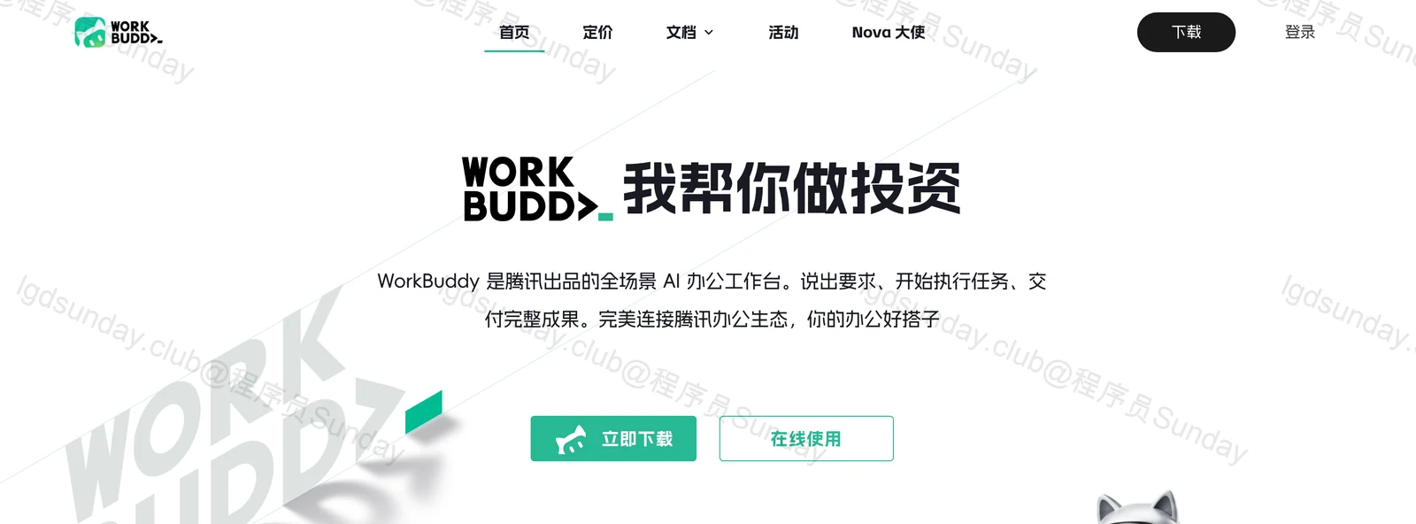 【保姆级教程】想把 WorkBuddy 彻底玩明白！只看这个就够了！ 配图2