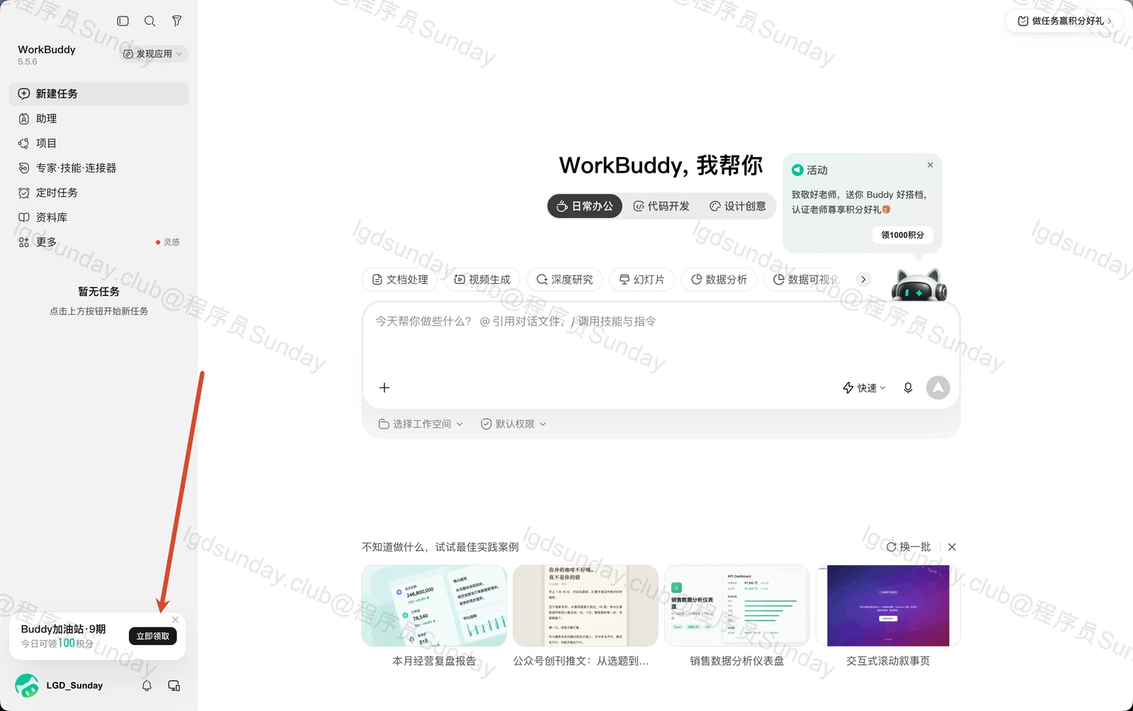 【保姆级教程】想把 WorkBuddy 彻底玩明白！只看这个就够了！ 配图5