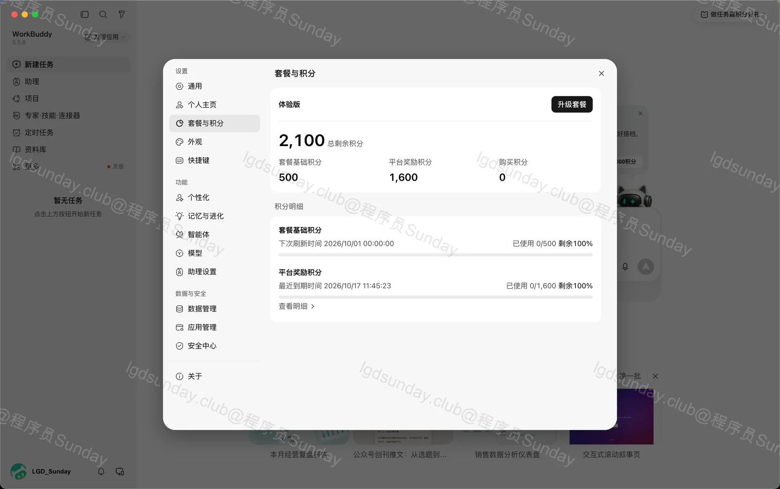【保姆级教程】想把 WorkBuddy 彻底玩明白！只看这个就够了！ 配图7