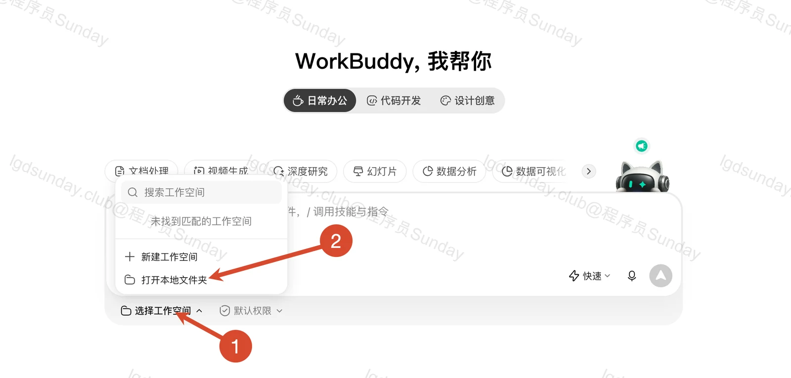 【保姆级教程】想把 WorkBuddy 彻底玩明白！只看这个就够了！ 配图9