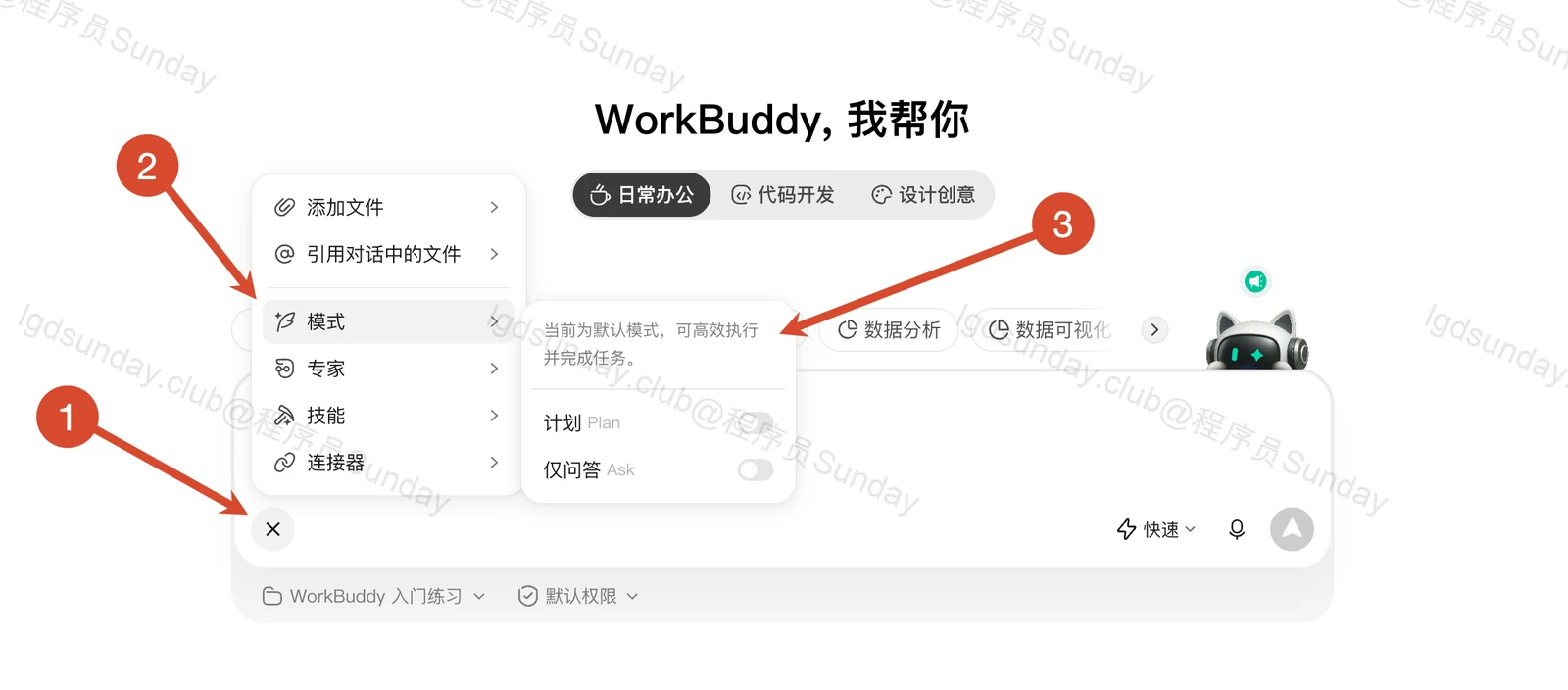 【保姆级教程】想把 WorkBuddy 彻底玩明白！只看这个就够了！ 配图10
