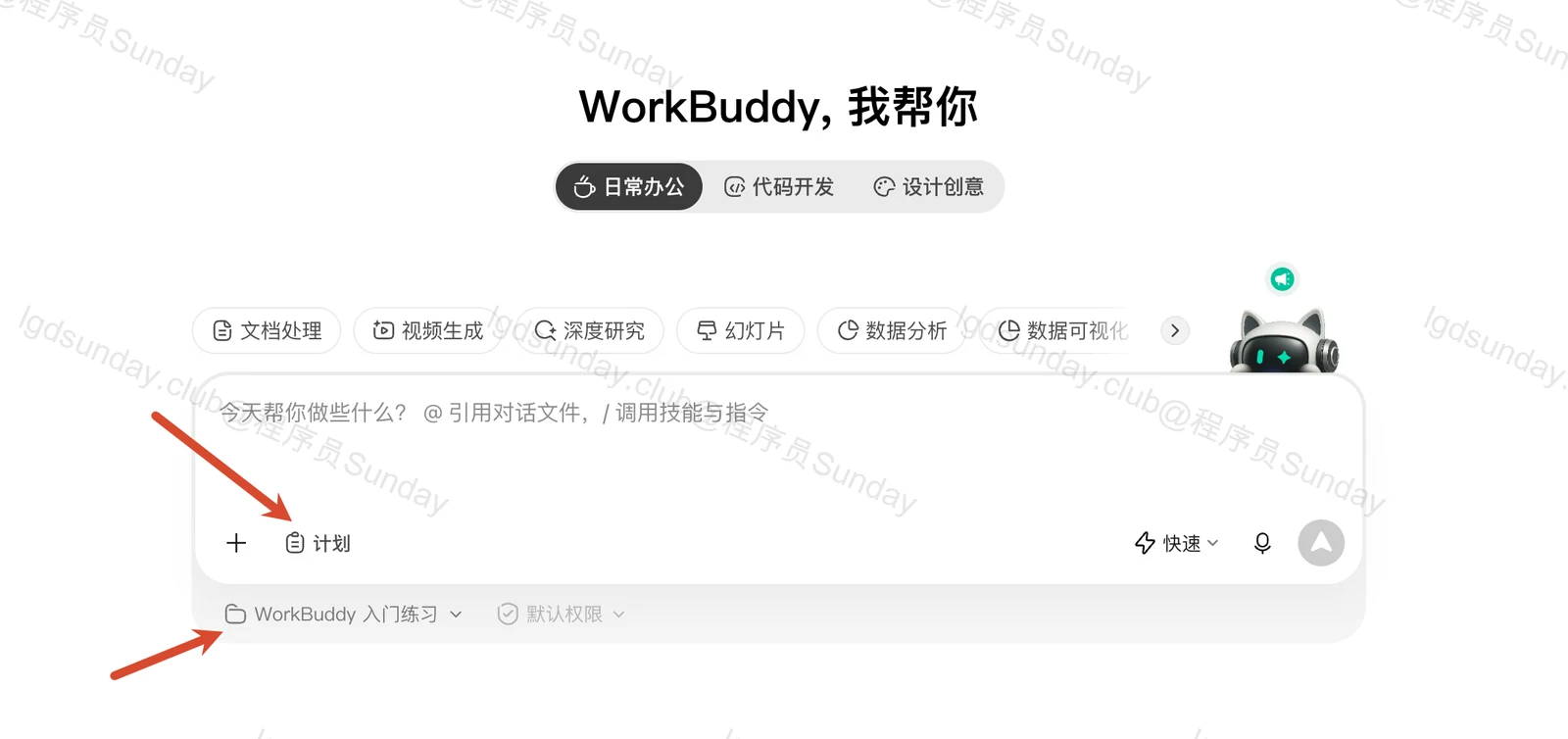 【保姆级教程】想把 WorkBuddy 彻底玩明白！只看这个就够了！ 配图11