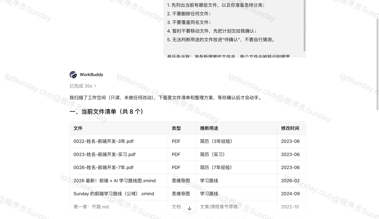 【保姆级教程】想把 WorkBuddy 彻底玩明白！只看这个就够了！ 配图12