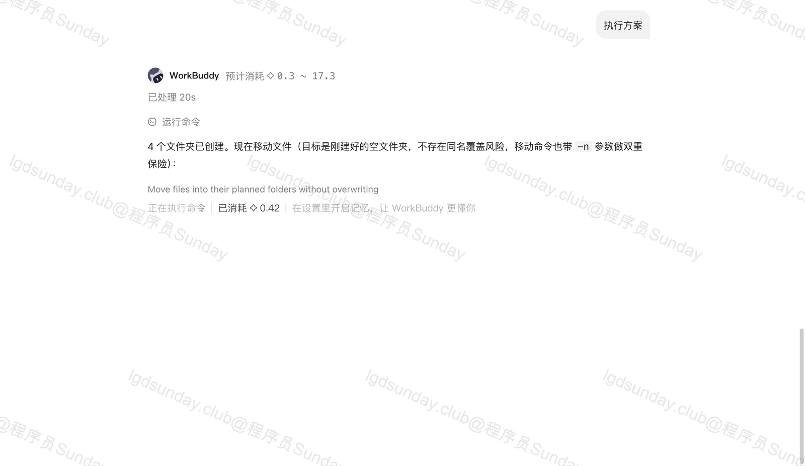 【保姆级教程】想把 WorkBuddy 彻底玩明白！只看这个就够了！ 配图13