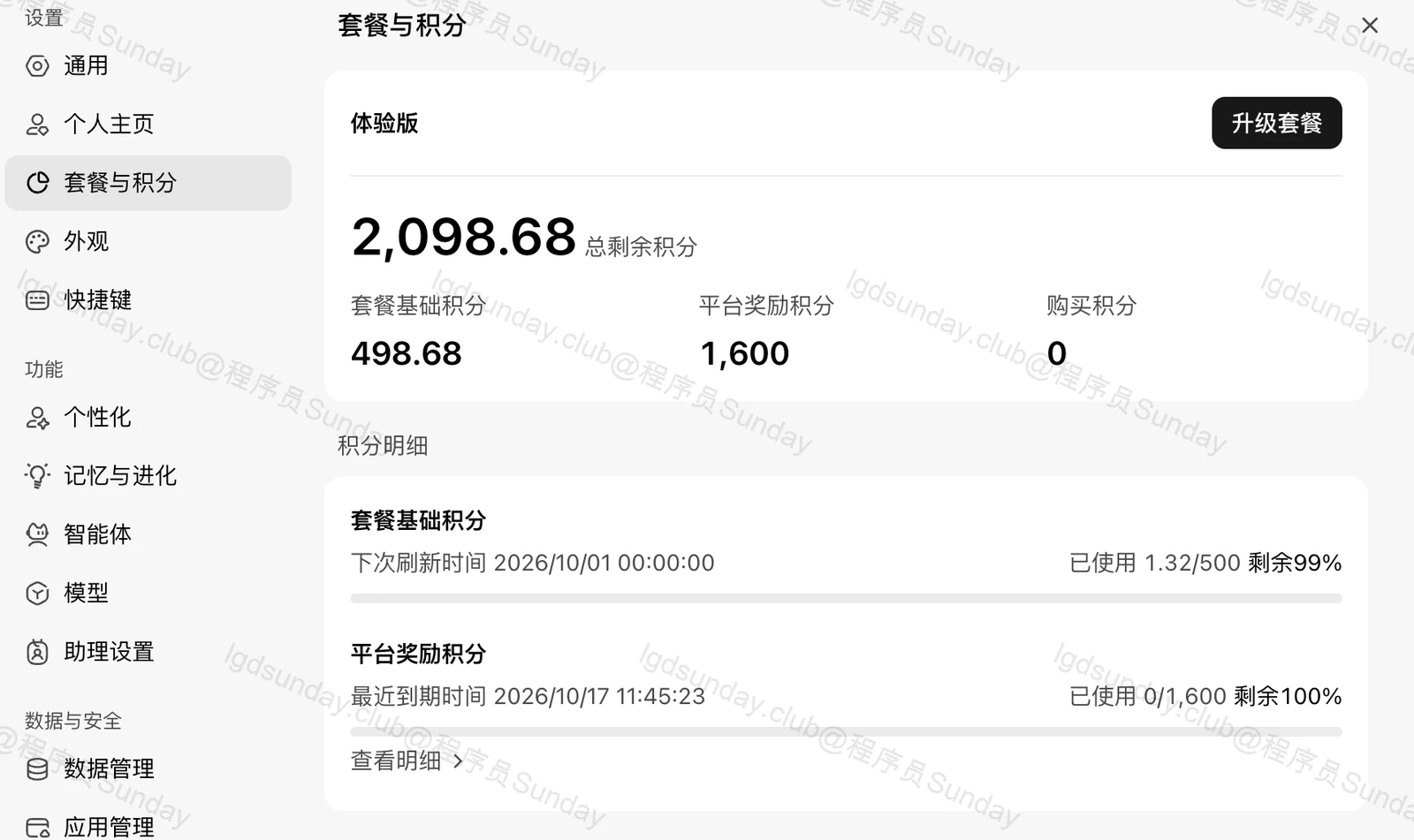 【保姆级教程】想把 WorkBuddy 彻底玩明白！只看这个就够了！ 配图15